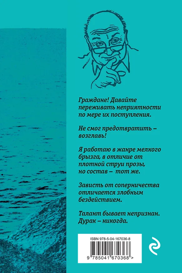Книга Тексты к размышлениям (Михаил Жванецкий) — 2