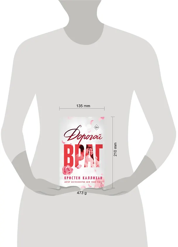 Книга Дорогой враг (Кристен Каллихан) — 13