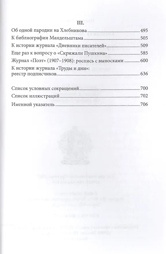 Книга Тургенев и тигры Из архивных разысканий… (Соболев) (Александр Соболев) — 6