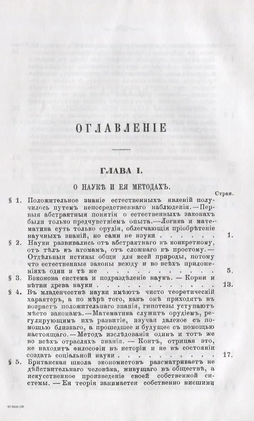 Книга Руководство к социальной науке (Генри Чарльз Кэри) — 2