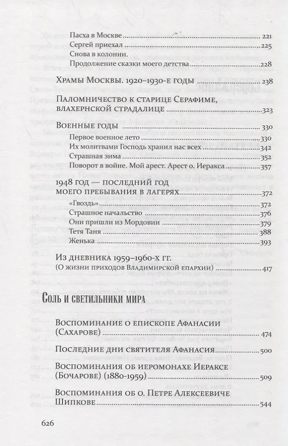 Книга "Другой жизни я не могла принять…" (Нина Трапани) — 3