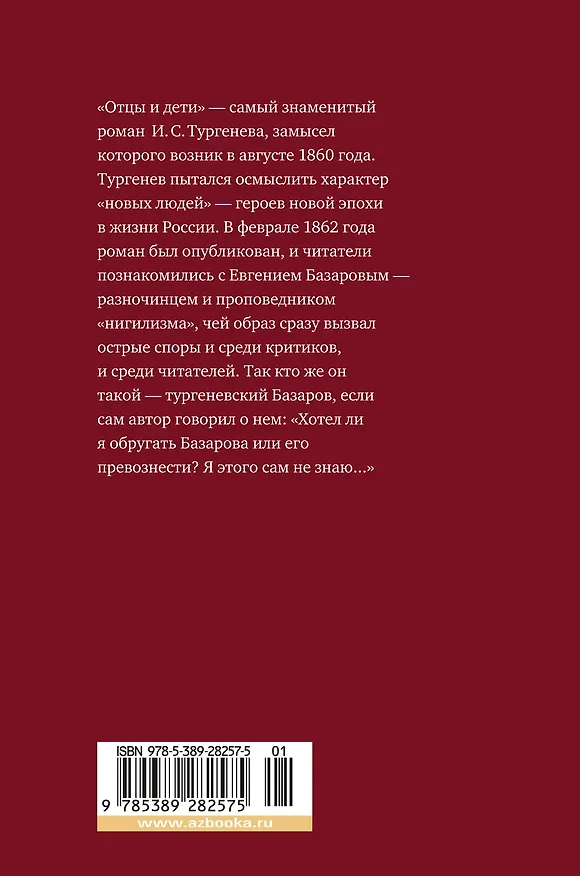 Книга Отцы и дети (Иван Тургенев) — 2