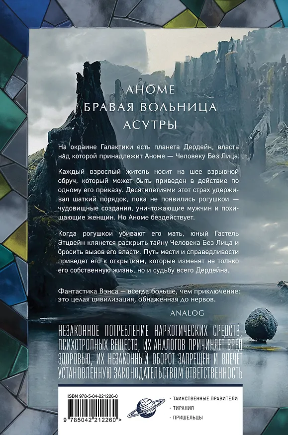 Книга Хроники Дердейна. Трилогия (Джек Вэнс) — 2