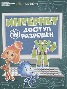 Журнал КП. Литературное №2 Интернет. Доступ разрешён