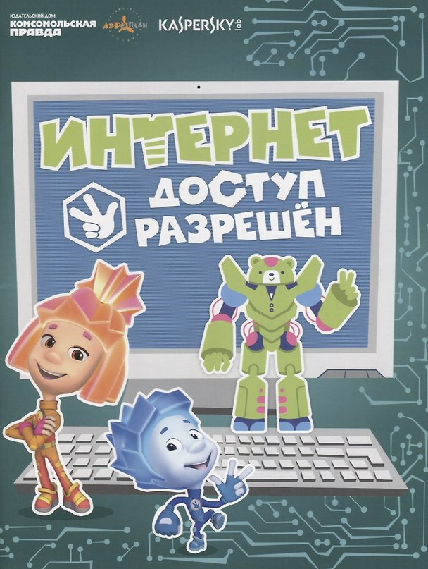 Книга Журнал КП. Литературное №2 Интернет. Доступ разрешён () — 1
