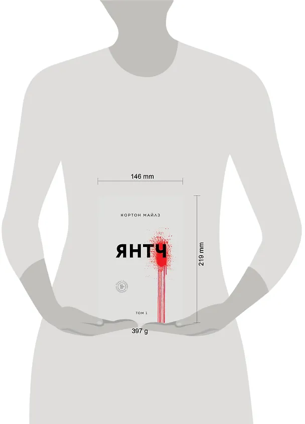 Книга Янтч (Майлз Нортон) — 10