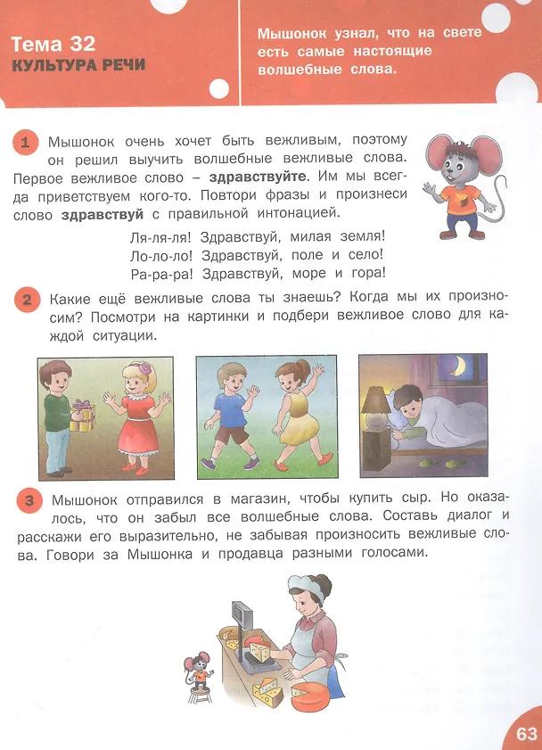 Книга Развитие речи. Тетрадь для занятий с детьми 5-7 лет (Елена Ульева) — 3