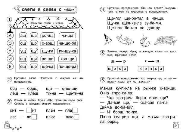 Книга Развиваем навыки чтения (Анна Горохова, Алла Волох) — 8
