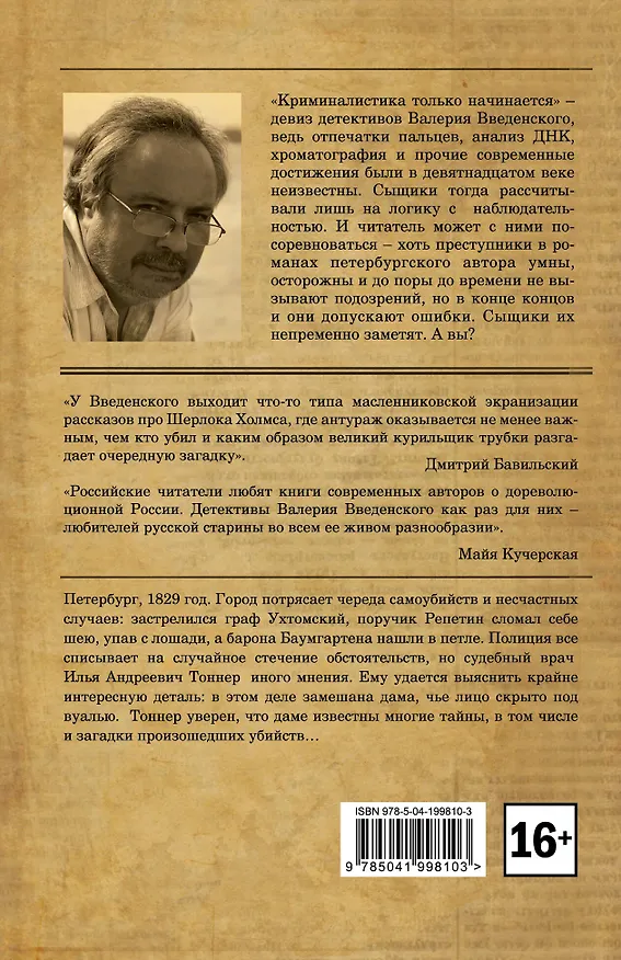 Книга Сломанная тень (Валерий Введенский) — 2