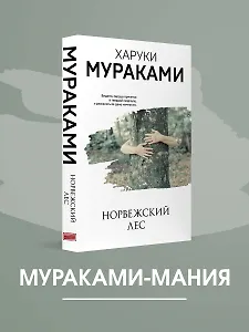 Норвежский лес