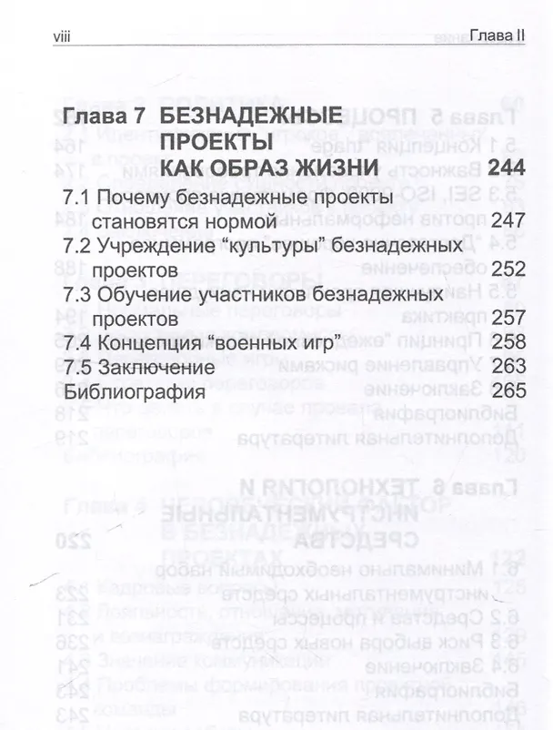 Книга Путь камикадзе. Как разработчику программного обеспечения выжить в безнадежном проекте (Эдвард Йордон) — 6