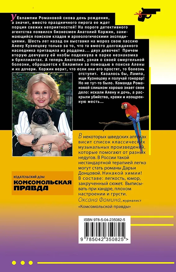 Книга Ботаник на рыбалке (Дарья Донцова) — 2