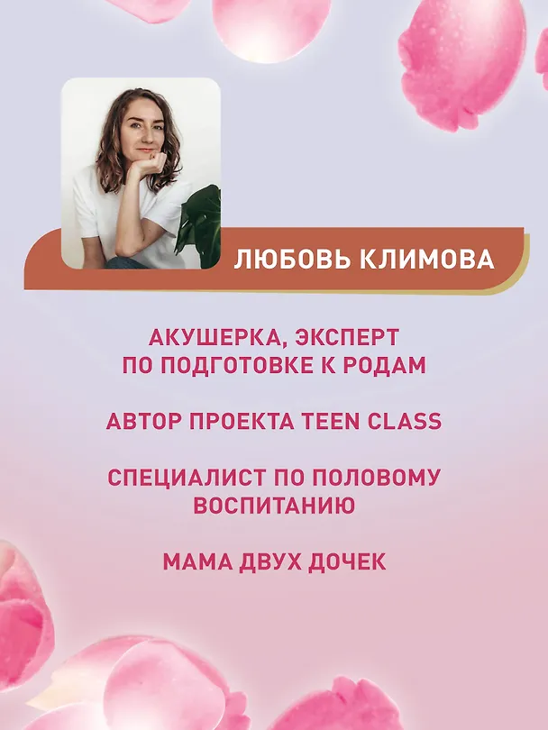 Книга Все, что ты хотела узнать о переходном возрасте (Любовь Климова) — 10