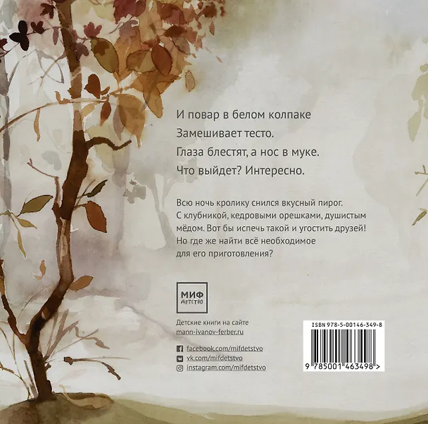 Книга Я изобрёл во сне пирог! (Рамон Бесора) — 2