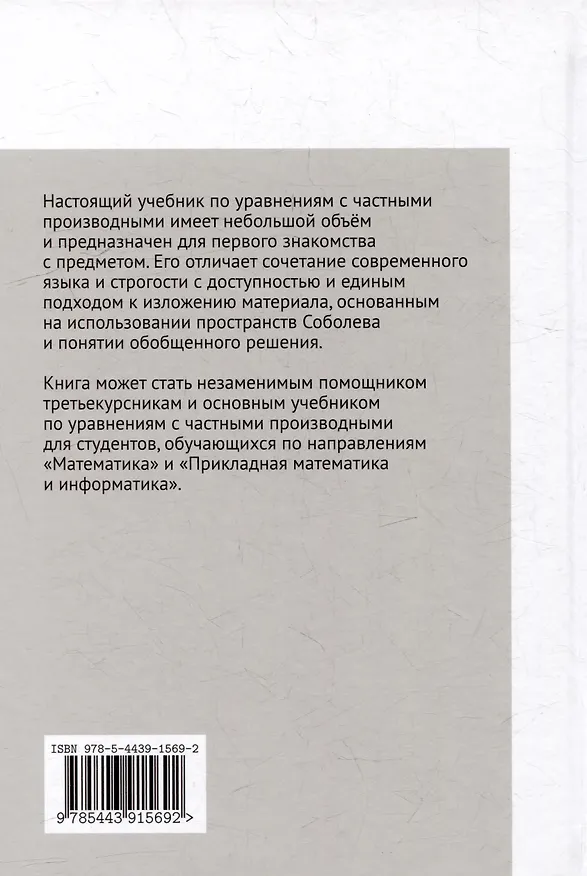 Книга Введение в теорию дифференциальных уравнений с частными производными (Александр Скубачевский, Леонид Россовский) — 2