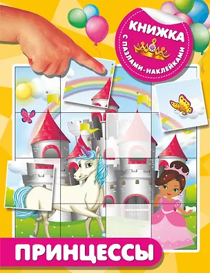 Книга Принцессы (Валентина Дмитриева)