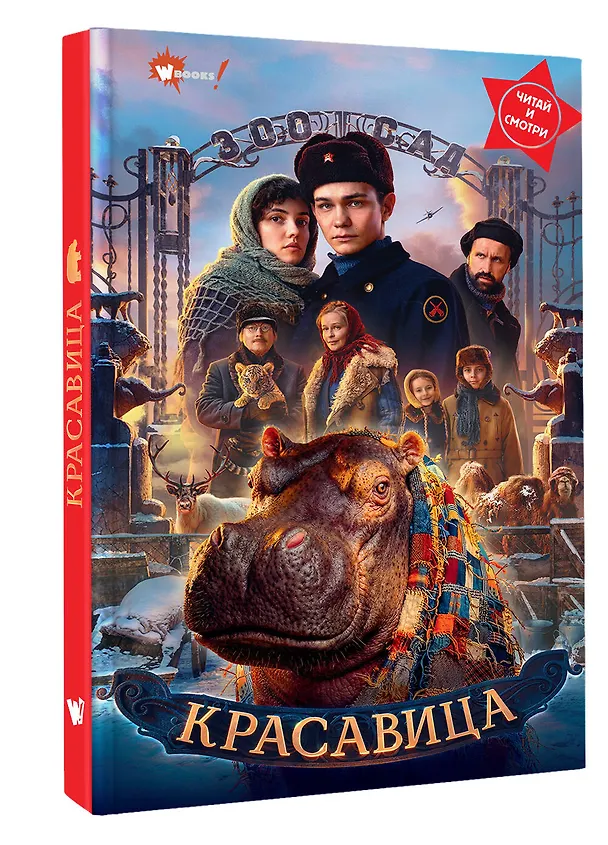 Книга Красавица () — 4