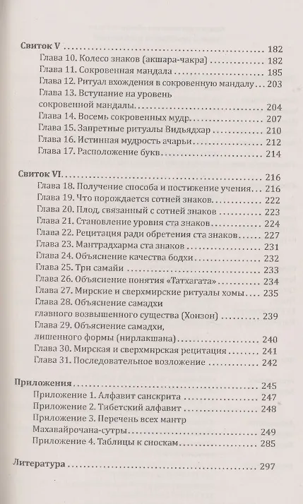 Книга Махавайрочана-сутра Сутра великого Вайрочаны о стновлении Буддой (Сергей Матвеев) — 3