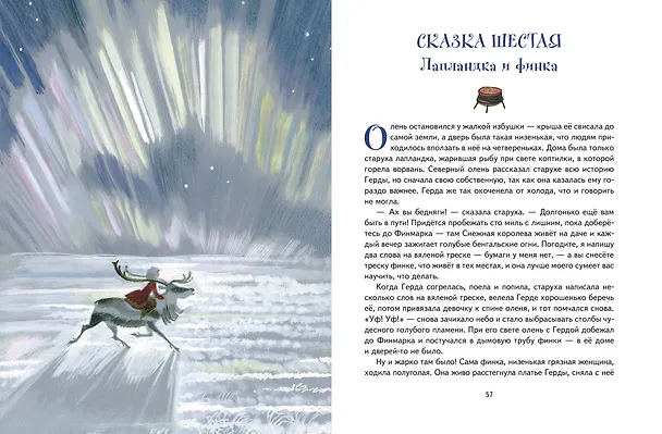 Книга Снежная королева (ил. Н. Гольц) (Ганс Христиан Андерсен) — 10