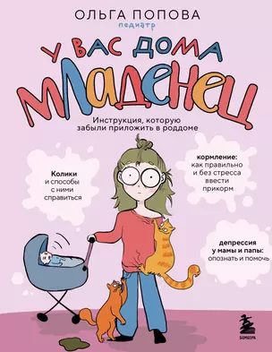 У вас дома младенец. Инструкция, которую забыли приложить в роддоме — 2936953 — 1