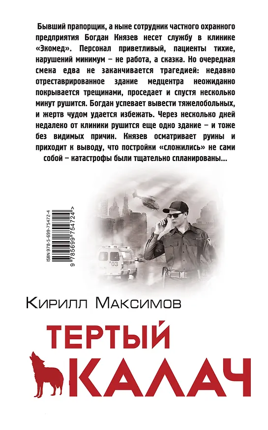 Книга Тёртый калач (Кирилл Максимов) — 2