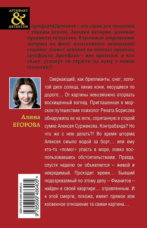 Книга Ангел-хранитель : роман (Алина Егорова) — 2