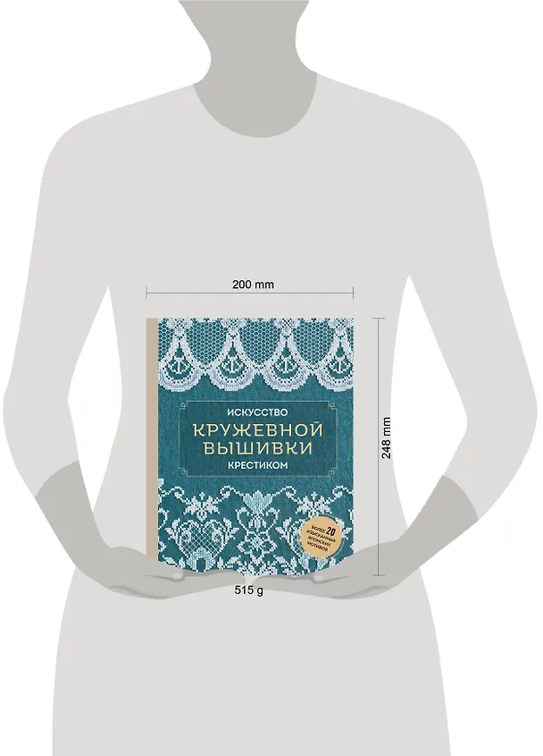 Книга Искусство кружевной вышивки крестиком. Более 20 изысканных японских мотивов () — 9