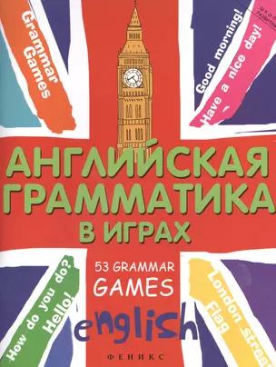 Английская грамматика в играх. 53 Grammar Games — 2403395 — 1