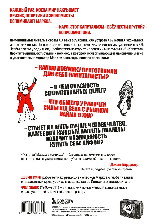 Книга "Капитал" Маркса в комиксах (новое оформление) (Дэвид Смит, Фил Эванс) — 2