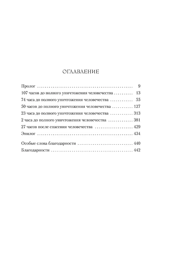 Книга Последнее убийство в конце времен (Стюарт Тёртон) — 20