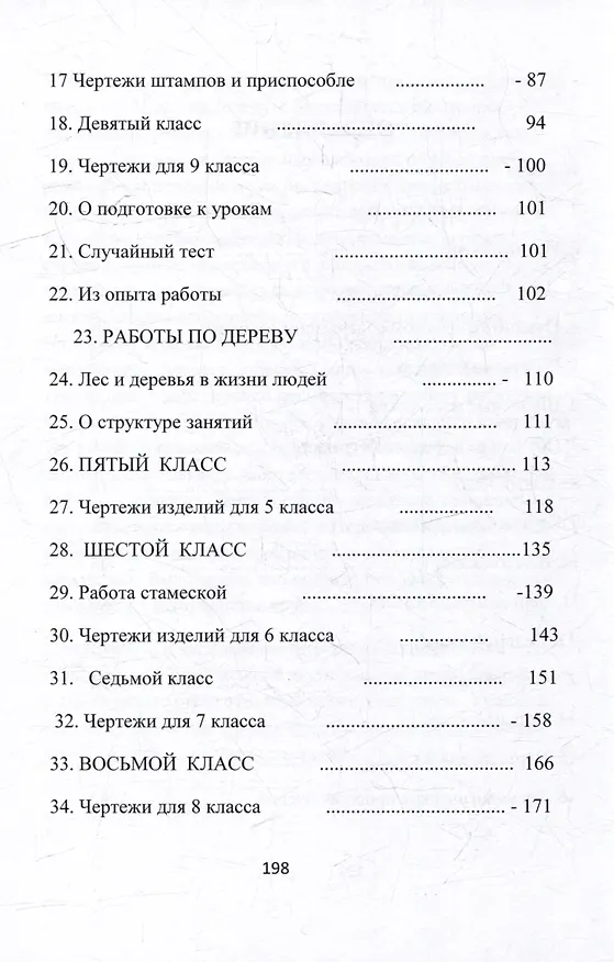 Книга Уроки труда. Из опыта работы (Владимир Семенихин) — 3