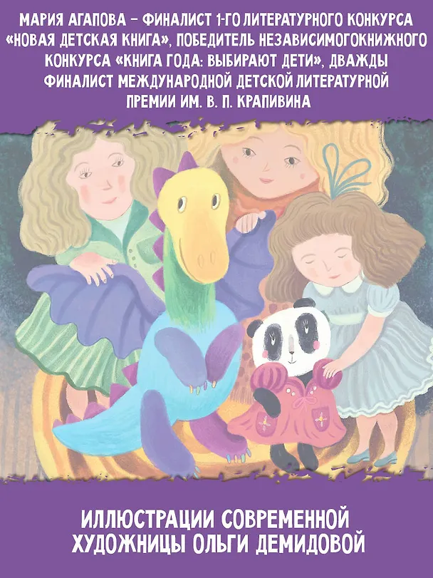 Книга Приключения игрушек в детском саду (Мария Агапова) — 7