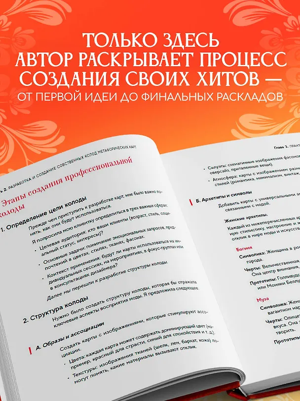 Книга Психология и метафорические карты от А до Я. Теория и практики использования плюс полное руководство к созданию собственной колоды (Наталья Балаян) — 7