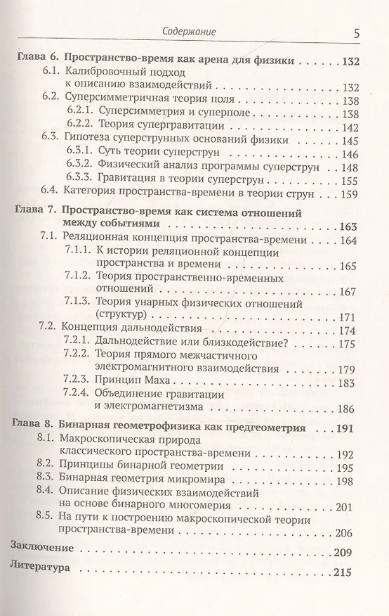 Книга Пространство-время: Явные и скрытые размерности (Юрий Владимиров) — 4