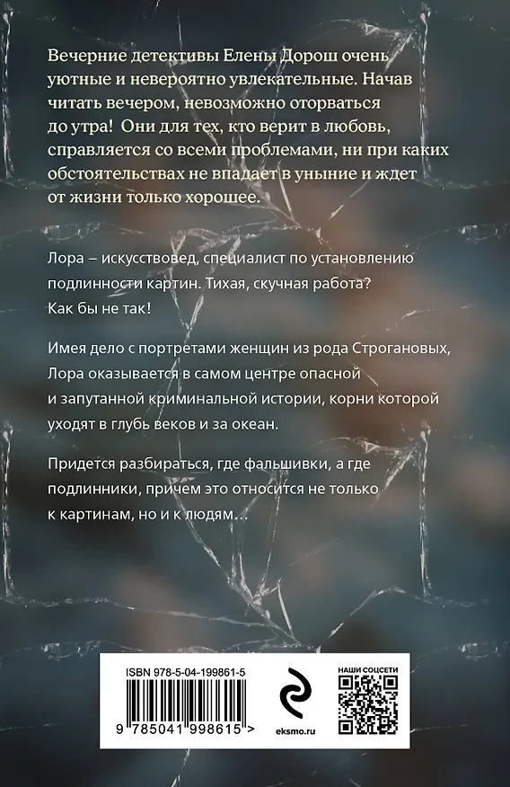 Книга Портрет девочки в шляпе (Елена Дорош) — 2