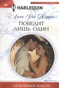 Победит лишь один