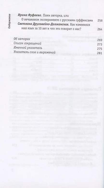 Книга Словарь перемен 2017–2018 () — 3