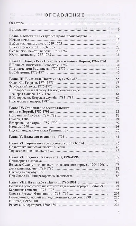 Книга Кутузов. Формула Славы. (Андрей Власенко) — 3