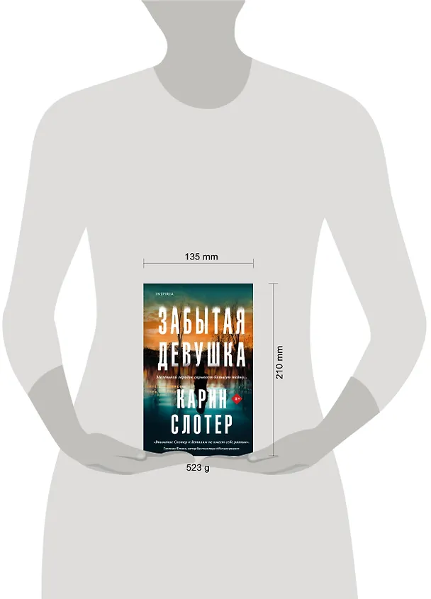Книга Забытая девушка (Карин Слотер) — 6