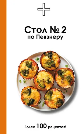 Книга Стол №2 по Певзнеру (Дарья Ермолаева)