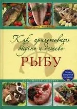 Как приготовить вкусно и дешево рыбу.