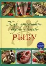 Как приготовить вкусно и дешево рыбу. — 2213931 — 1