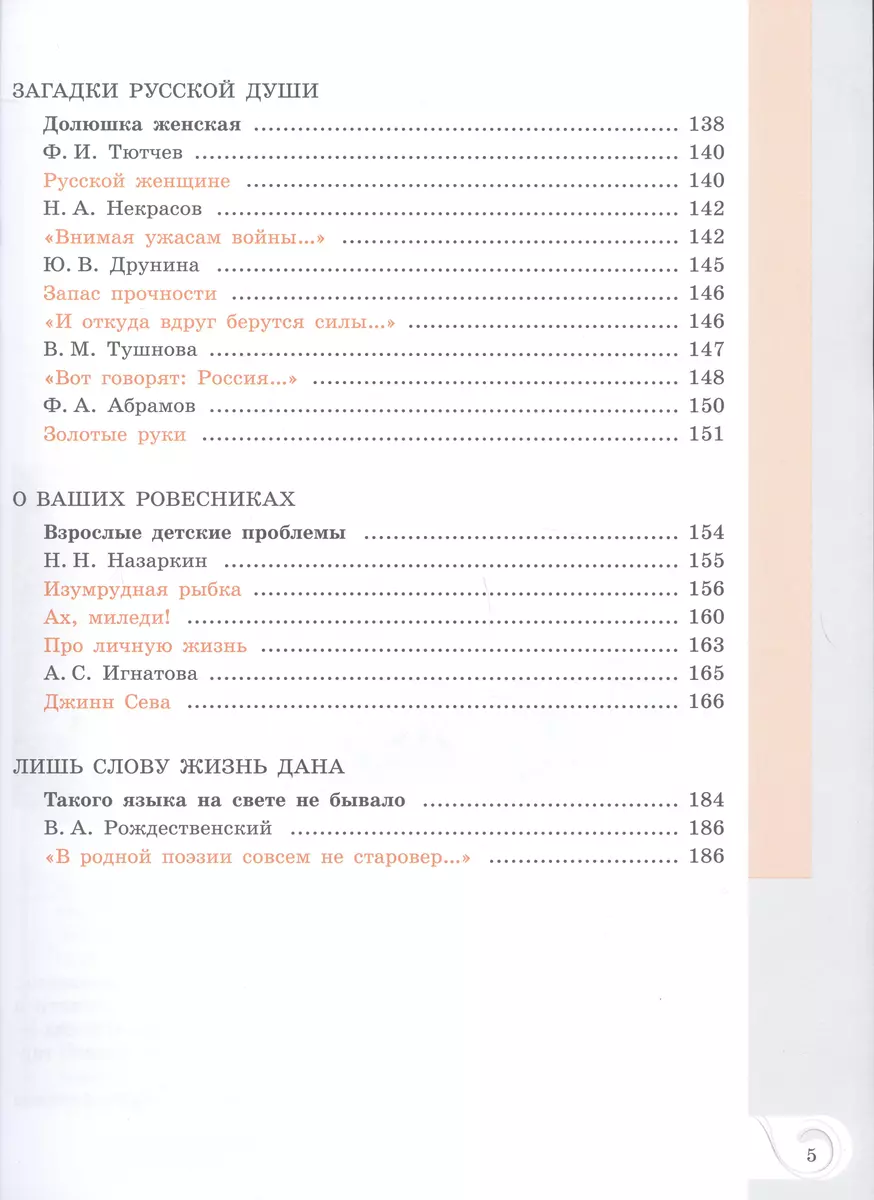 Родная русская литература. 7 класс. Учебник (Ольга Александрова, Мария  Аристова, Наталья Беляева) - купить книгу с доставкой в интернет-магазине  «Читай-город». ISBN: 978-5-09-102526-2