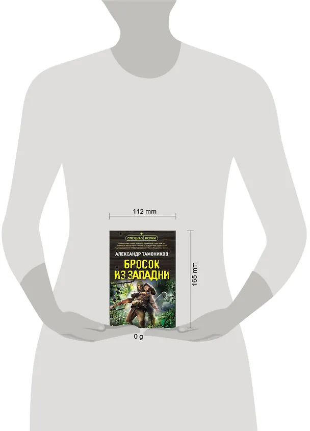 Книга Бросок из западни (Александр Тамоников) — 5
