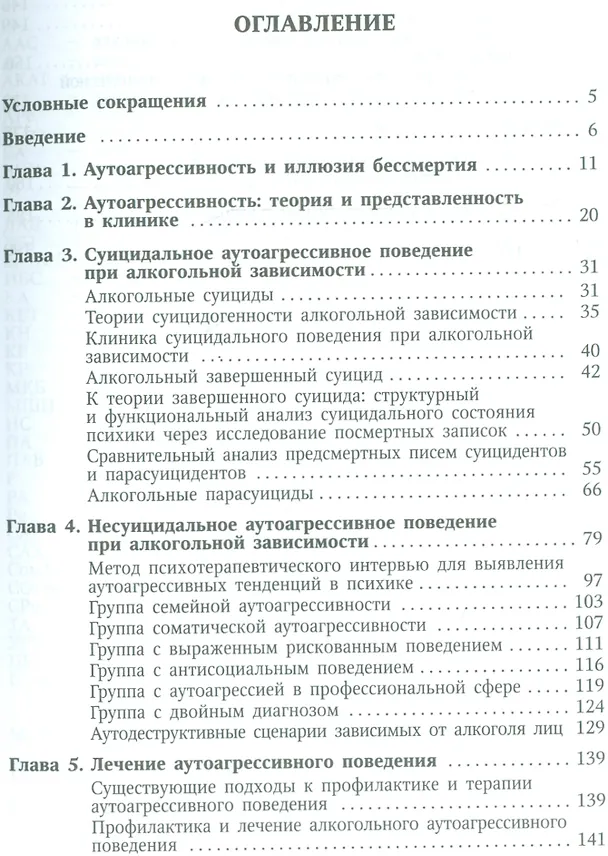 Книга Аутоагрессия и самойубийство при алкогольной зависимости:клиника и психотерапия (Дмитрий Шустов) — 2