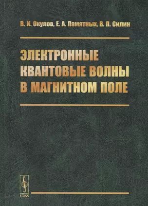 Электронные квантовые волны в магнитном поле — 2761096 — 1