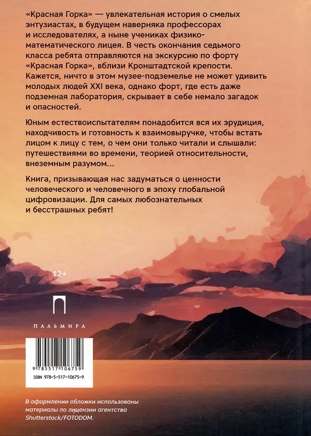 Книга Красная горка (Ася Лавруша) — 2