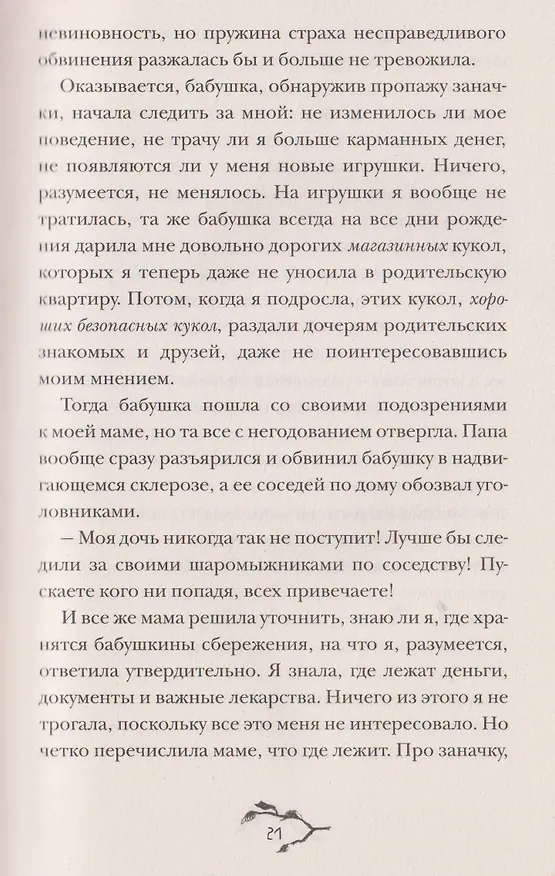 Книга Нежили-небыли (Татьяна Мастрюкова) — 7