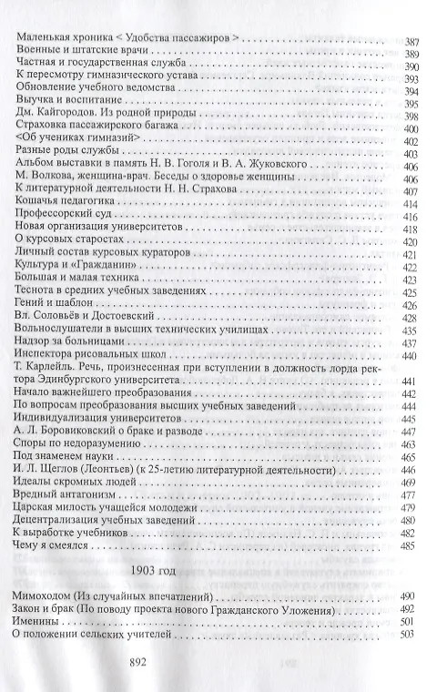 Книга Собрание сочинений. Литературные изгнанники. Книга вторая (Василий Розанов) — 4