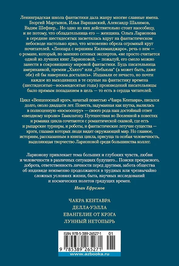 Книга Венценосный крэг (Ольга Ларионова) — 2